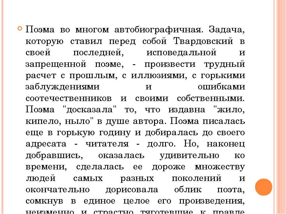 Краткое содержание «по праву памяти»: герои поэмы твардовского, смысл произведения