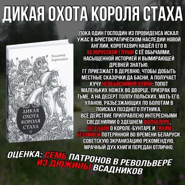 «дикая охота». была ли в реальности история из повести короткевича?