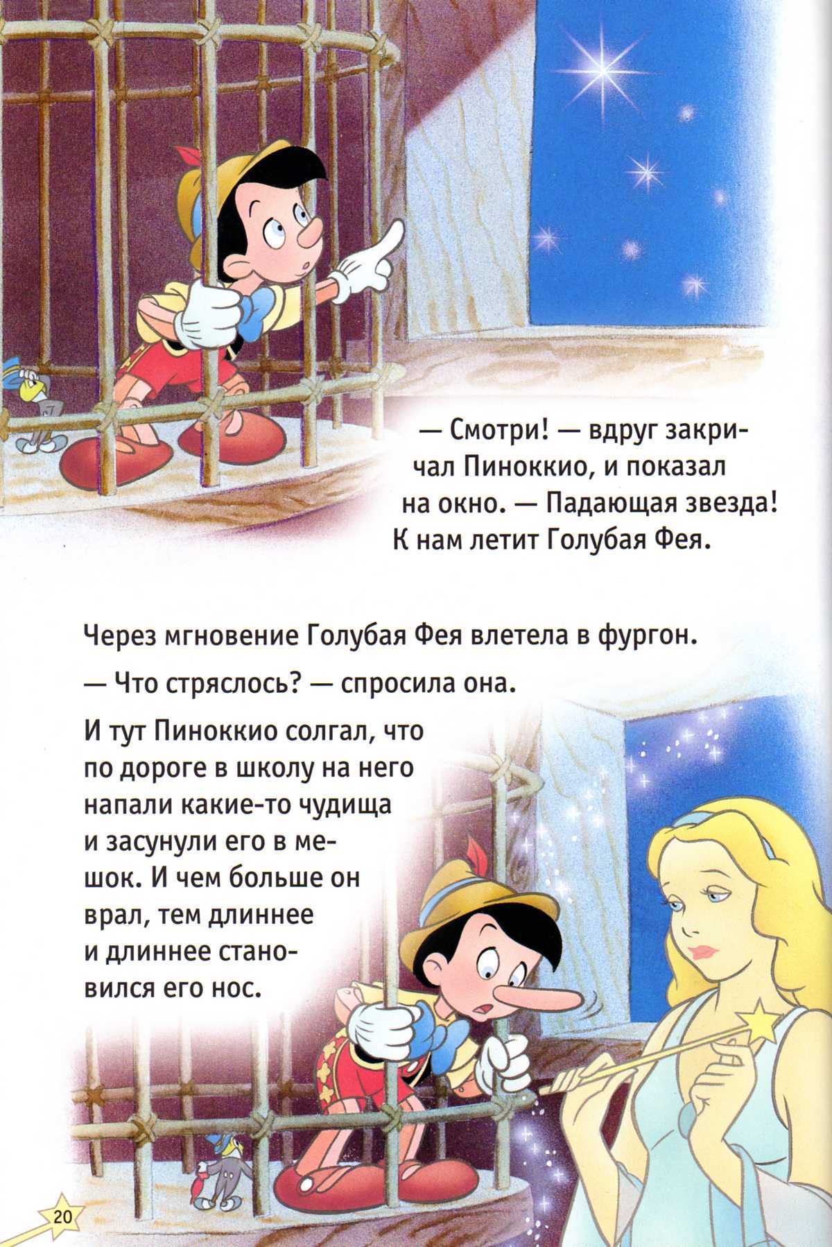 Pinocchio (disney) — неолурк