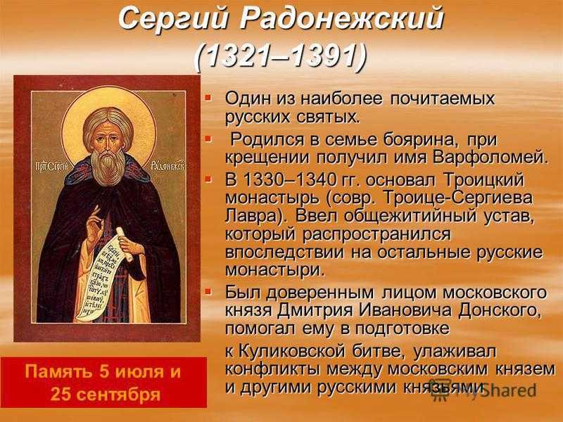 Сергий радонежский - житие (биография), иконы, картины