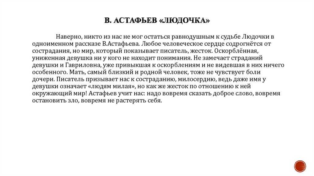Краткое содержание рассказа женский разговор распутина