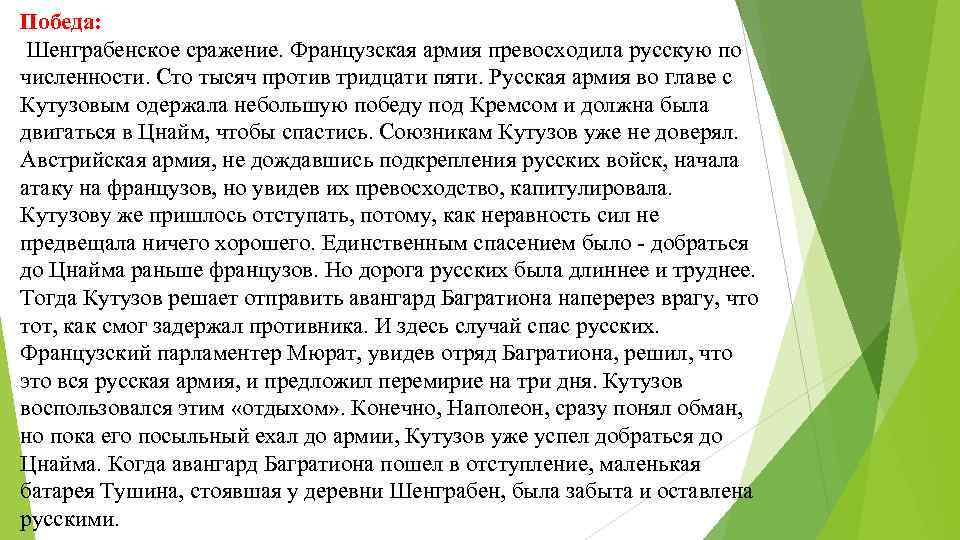Шенграбенское сражение в романе толстого война и мир
