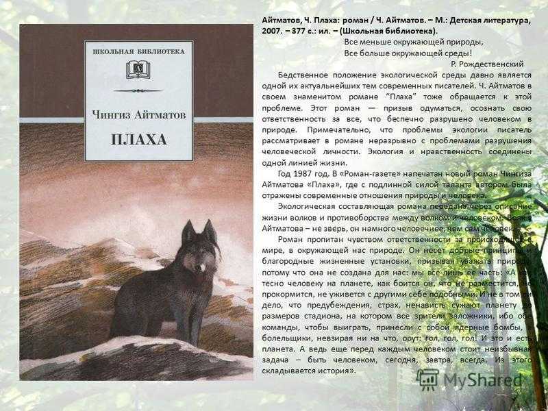 Краткое содержание плаха, айтматов читать по частям