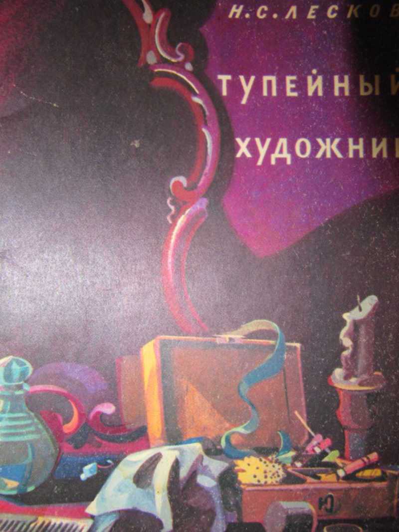 «тупейный художник» краткое содержание рассказа николая лескова – читать пересказ онлайн