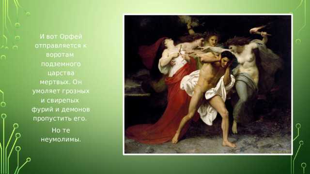 Краткое содержание «орфей и эвридика»