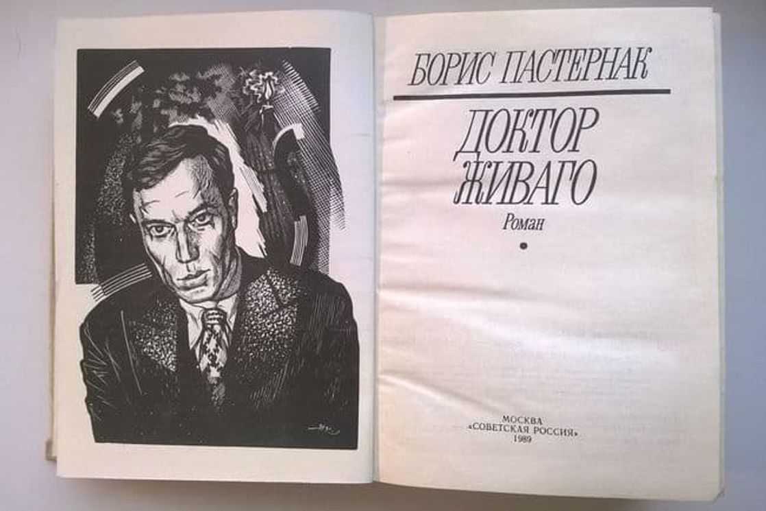 Пастернак герои произведений. Пастернак б. доктор Живаго 1989.