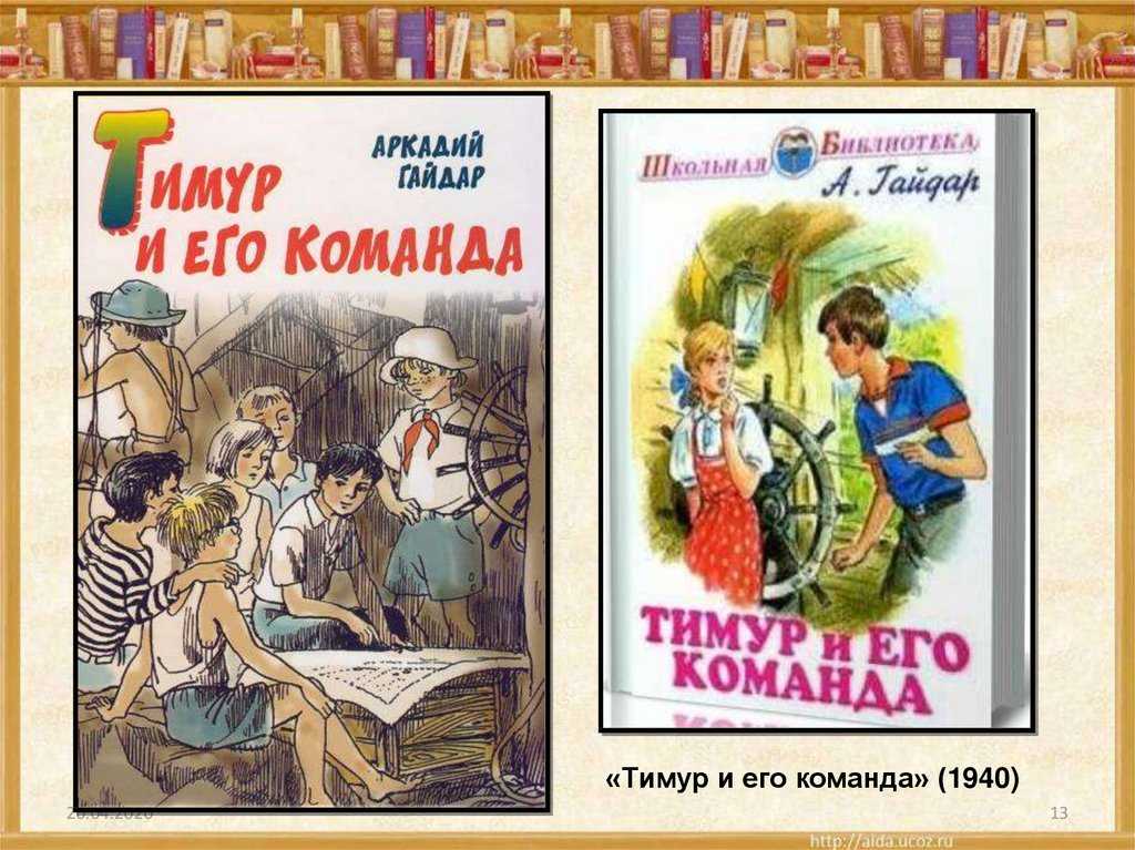 "тимур и его команда" - краткое содержание повести а.п. гайдара