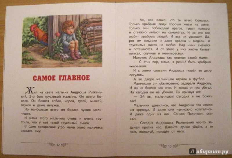 Читательский дневник «не надо врать» михаила зощенко