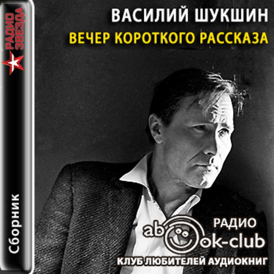 Сочинение на тему «герои-чудики в рассказах шукшина»