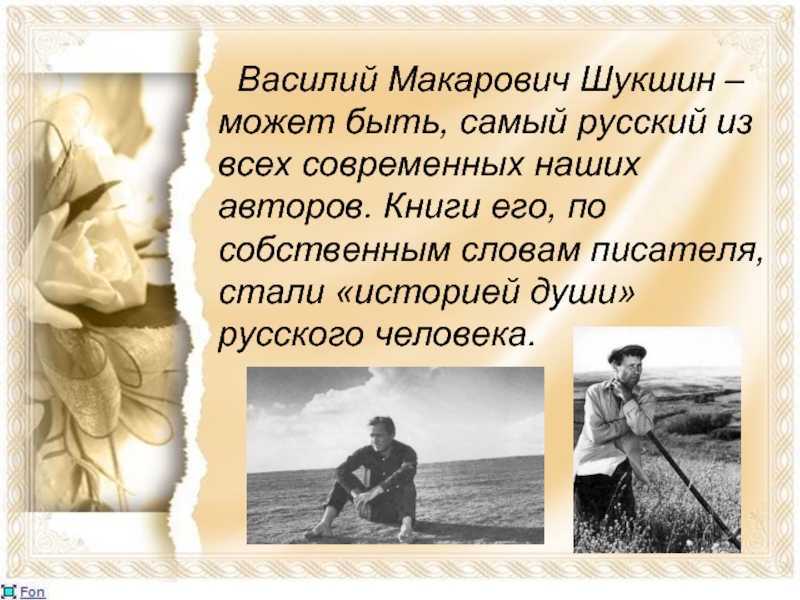 Василий шукшин сапожки краткое содержание. почему герои рассказа «сапожки» шукшина в.м