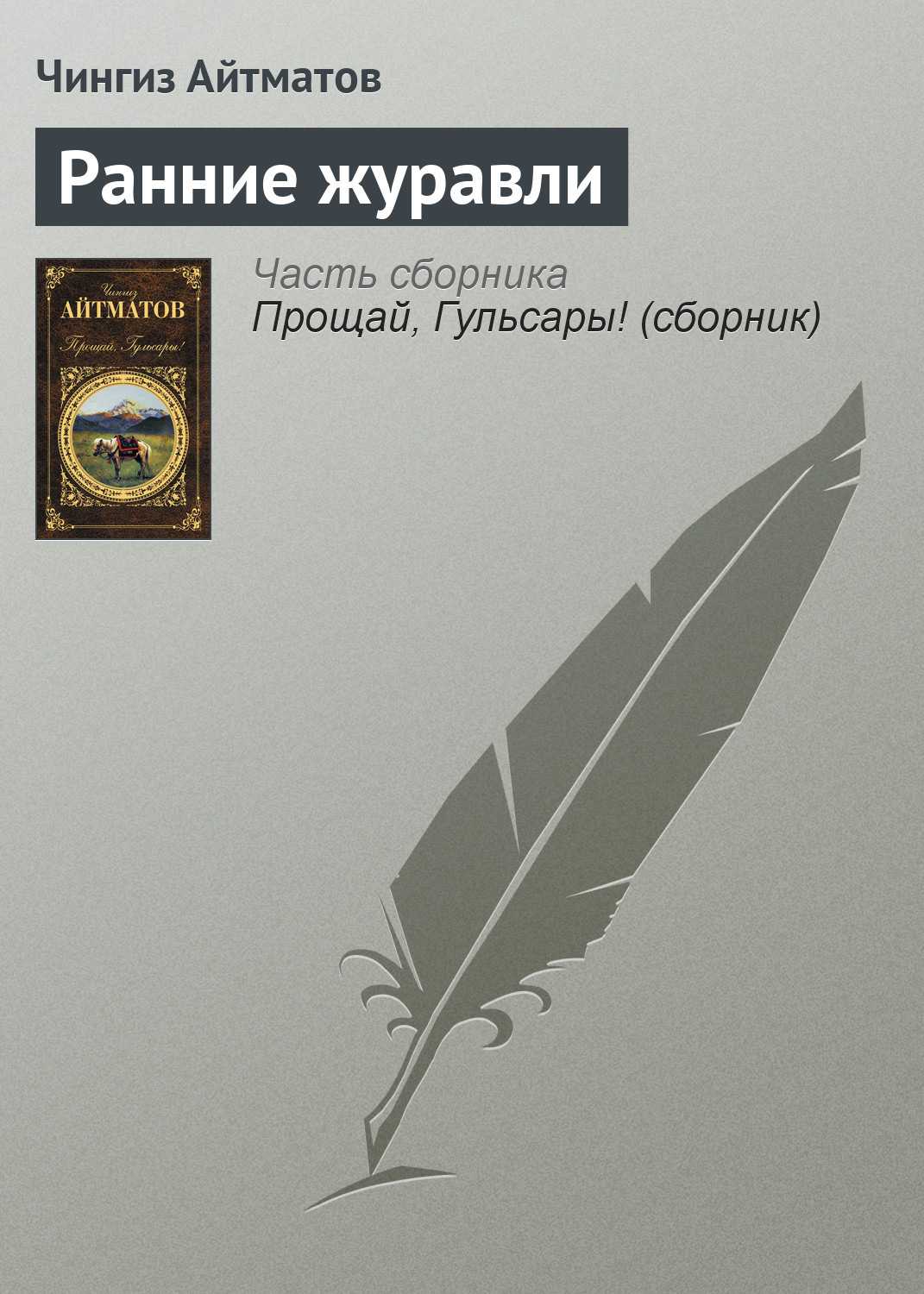 Маленькая деревенская школа в киргизской степи В классах гуляют ледяные ветра, никакого отопления нет Ученики все простужены Учительница рассказывает им о солнечном Цейлоне