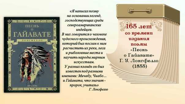 «песнь о гайавате» — краткое содержание поэмы г. лонгфелло