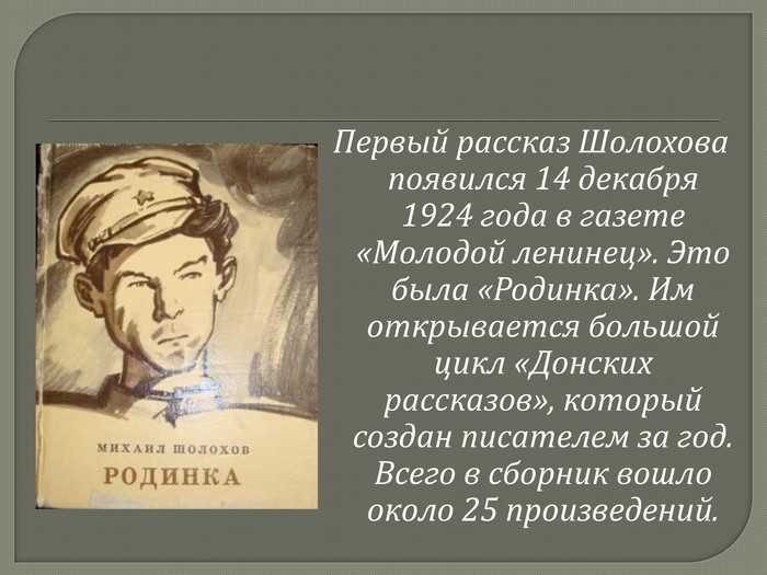 Михаил шолохов ★ родинка читать книгу онлайн бесплатно