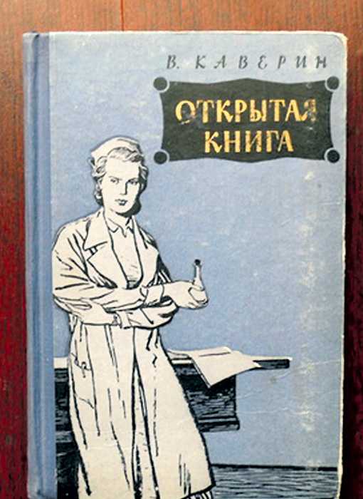 Открытая книга
