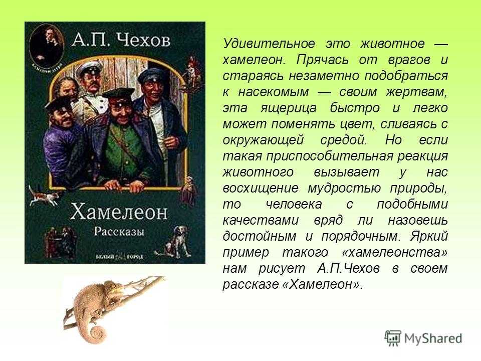 Антон чехов «хамелеон» читать - ( через базарную площадь идет полице...)