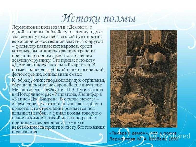 Михаил лермонтов ★ демон читать книгу онлайн бесплатно