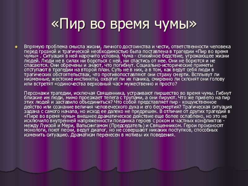 Александр пушкин - пир во время чумы: читать стих, текст стихотворения полностью - классика на рустих