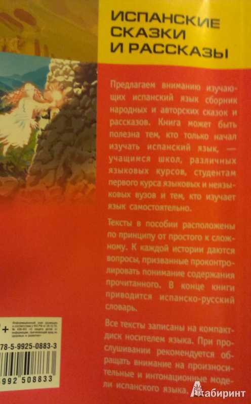 Испанские сказки. Народные сказки Испания. Испанские сказки история. Рассказ на испанском. Испанские сказки короткие.