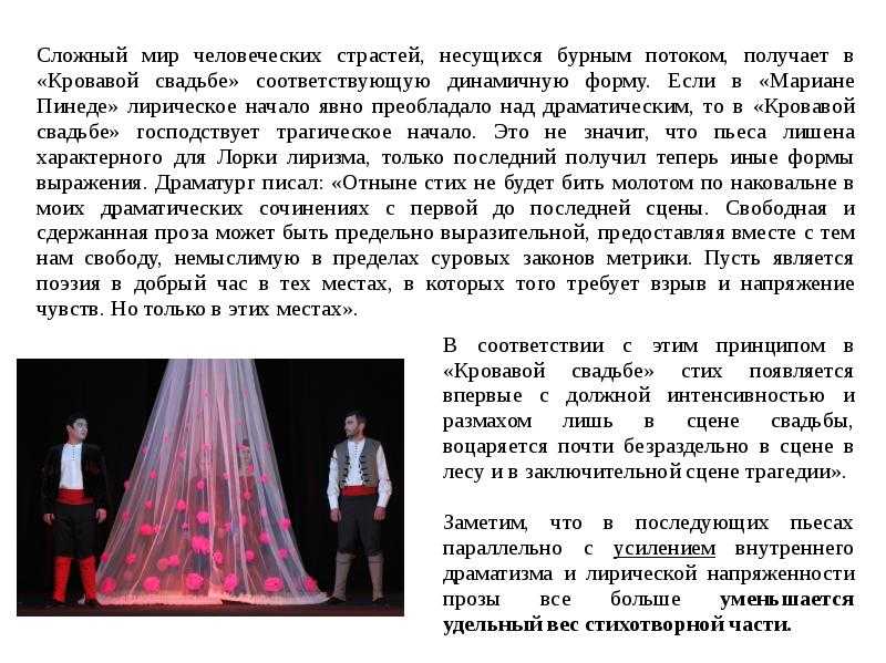 «кровавая свадьба» (лорка): описание и анализ пьесы