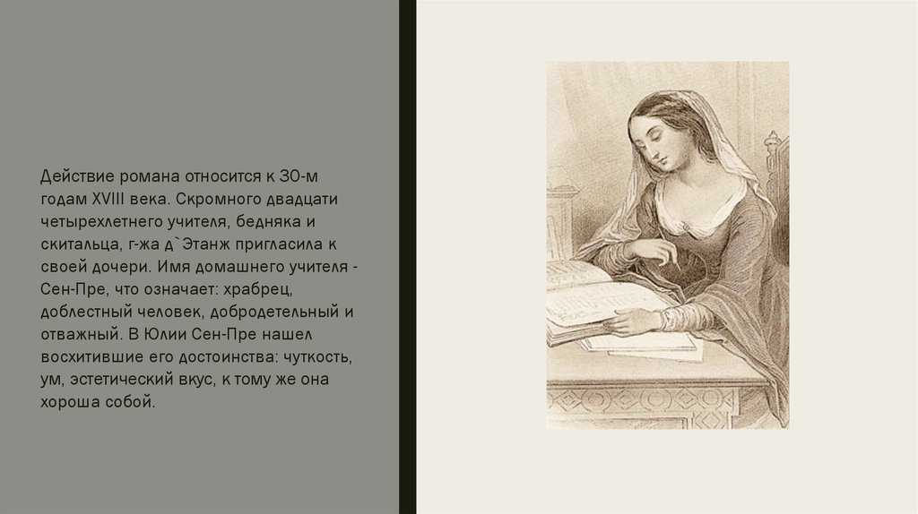 «новая элоиза» за 11 минут. краткое содержание романа руссо