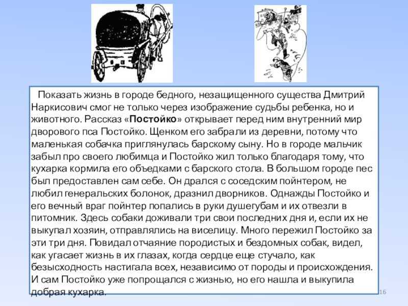 Школьное чтиво: мамин-сибиряк д. "постойко"