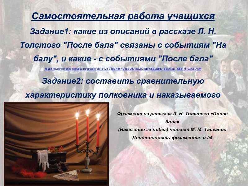 Краткое содержание после бала л.н. толстого за 2 минуты пересказ сюжета