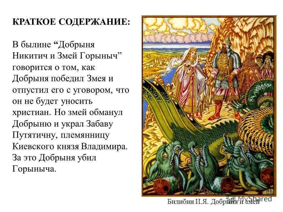 Славянские былины о святогоре