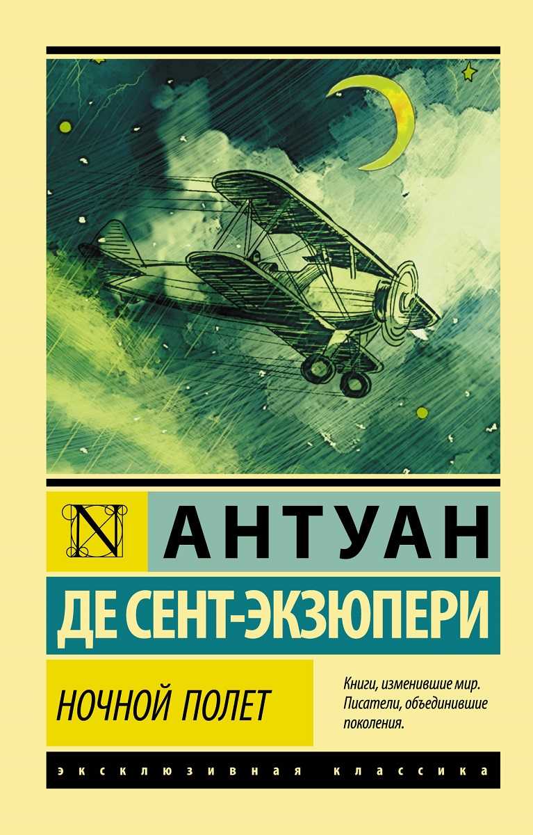 «планета людей» за 8 минут. краткое содержание повести сент-экзюпери