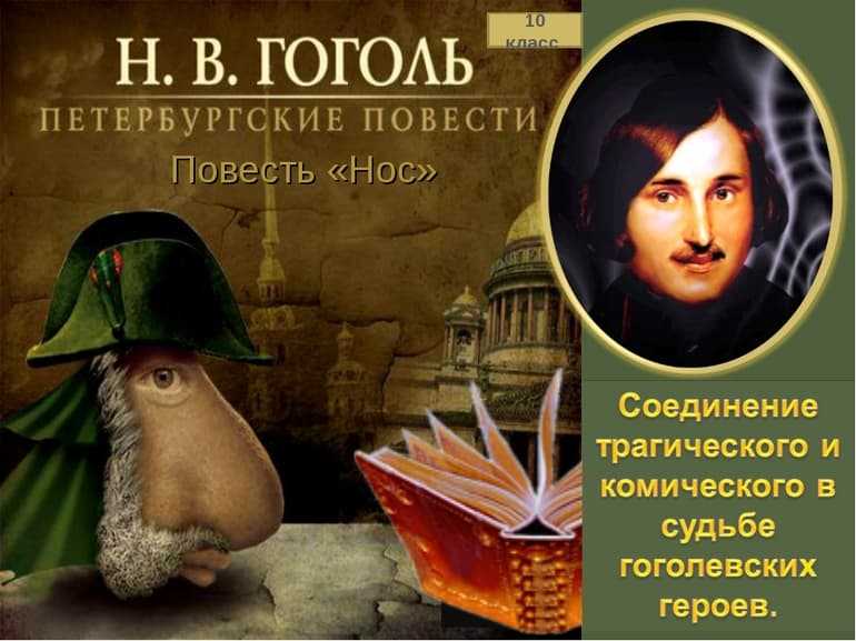Краткое содержание повести «нос» гоголя: главные герои произведения, пересказ книги