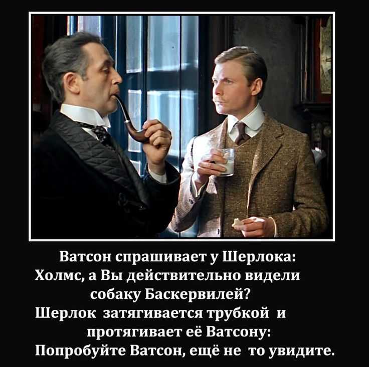 Анекдоты про холмса и ватсона ☭ ссср.fun
