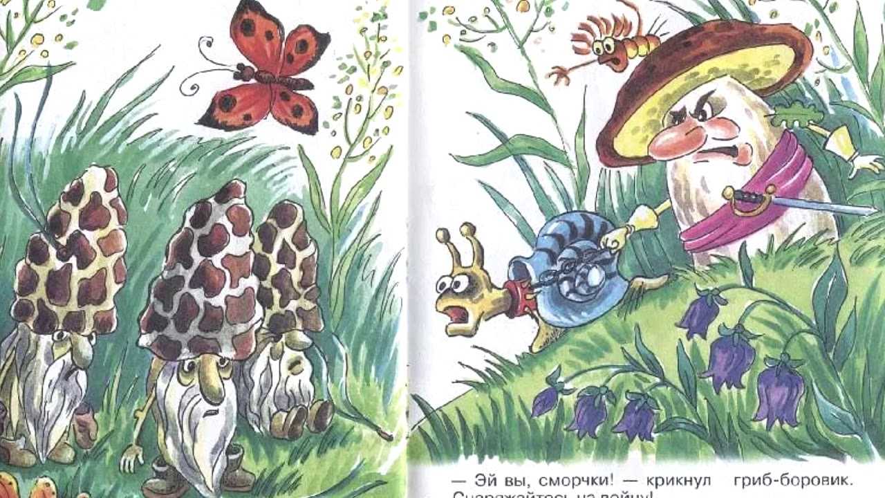 Энциклопедия сказочных героев: даль в. "война грибов с ягодами"