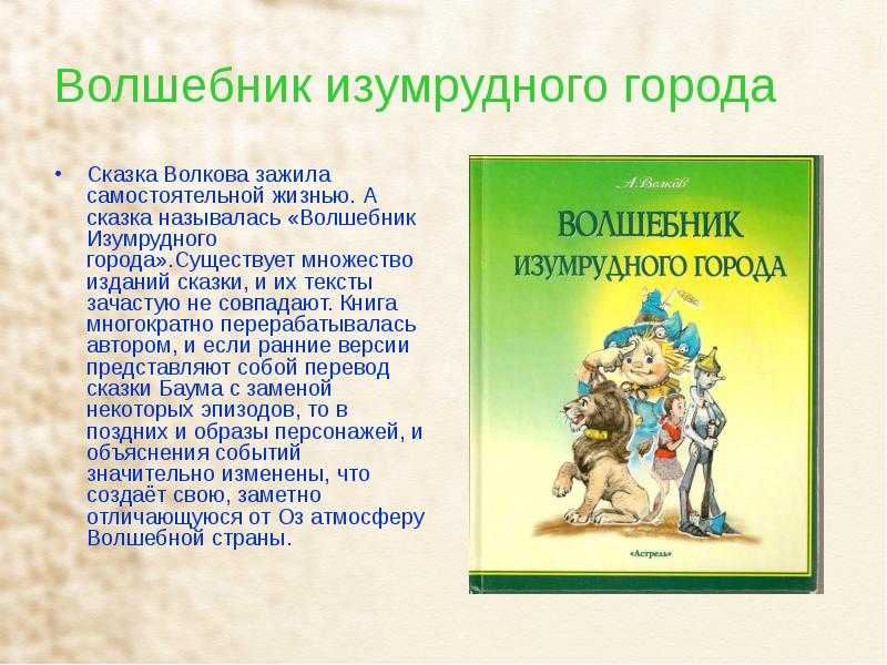 Волшебник изумрудного города слушать повесть онлайн - аудиосказки-онлайн.рф