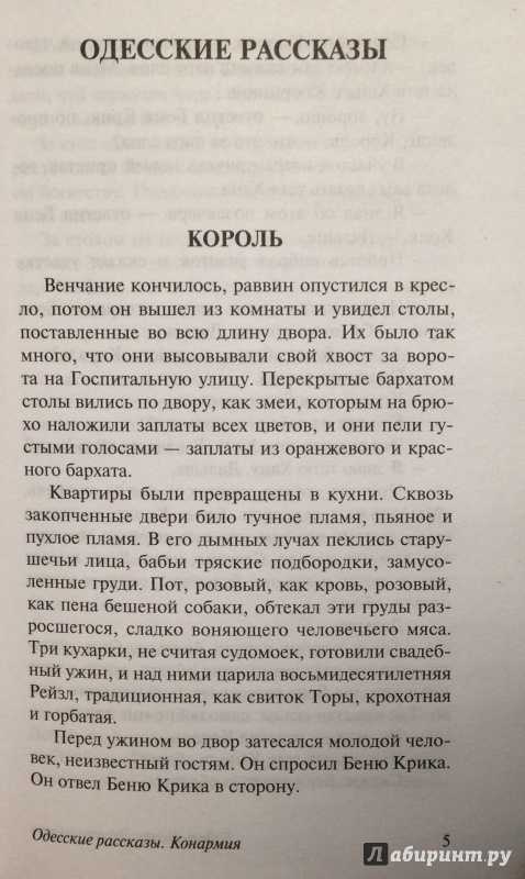 Одесские рассказы читать. Бабель Конармия одесские рассказы рассказы разных лет.