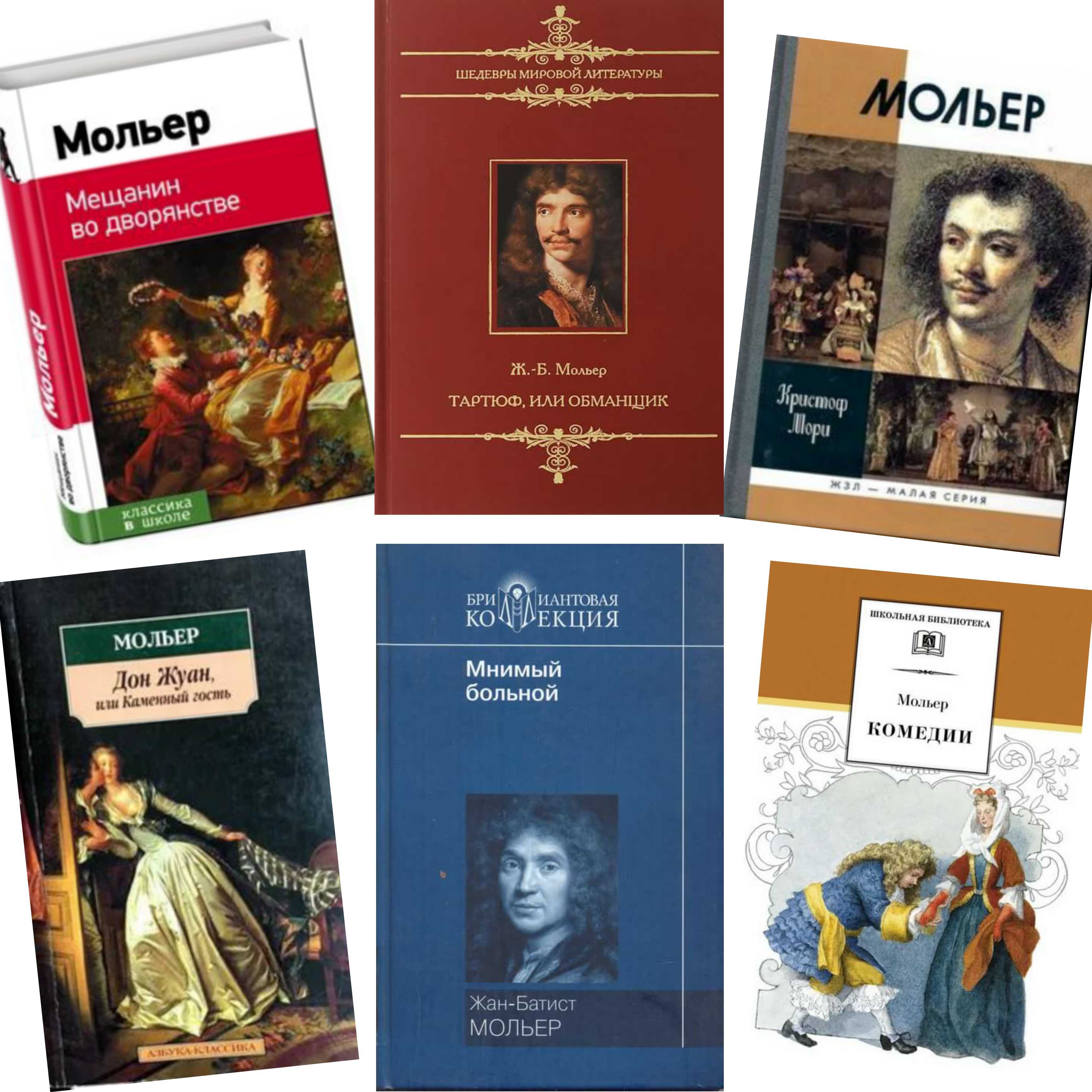 Читать книгу тартюф или обманщик жана-батиста мольера : онлайн чтение - страница 1