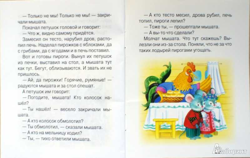 Сказка «колосок» читать текст на русском