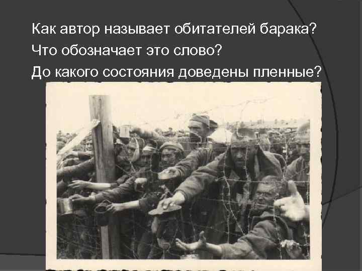 Краткое содержание воробьев немец в валенках за 2 минуты пересказ сюжета