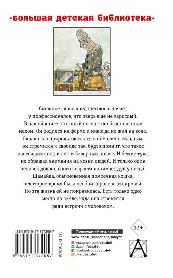 "недопесок": скачать книгу fb2, epub или читать онлайн юрий иосифович коваль