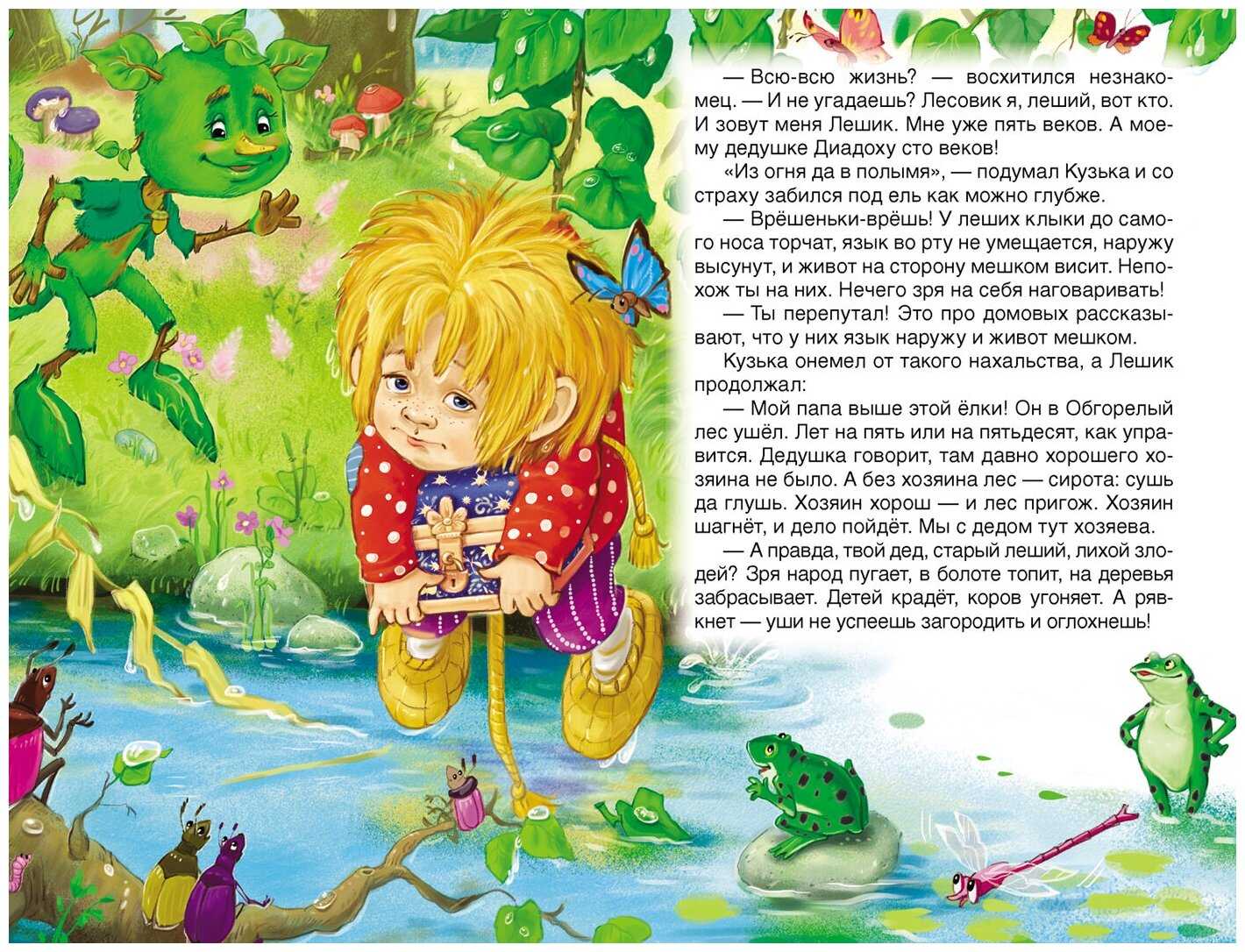 Сказка домовёнок кузя. татьяна александрова