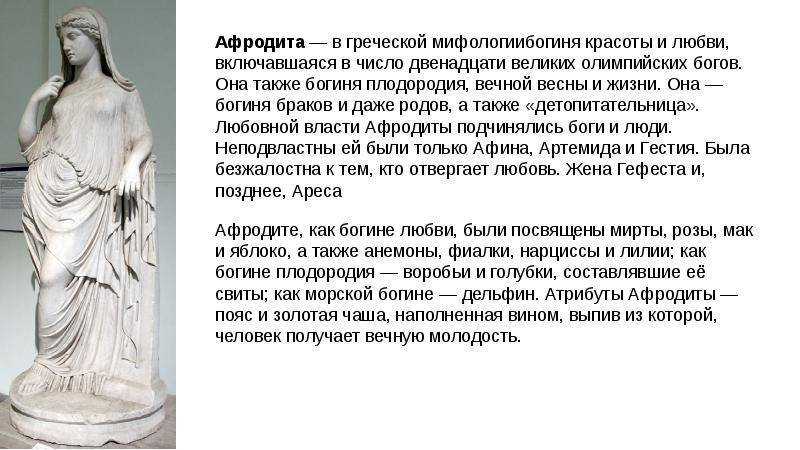 Афродита древней греции: история возникновения мифа