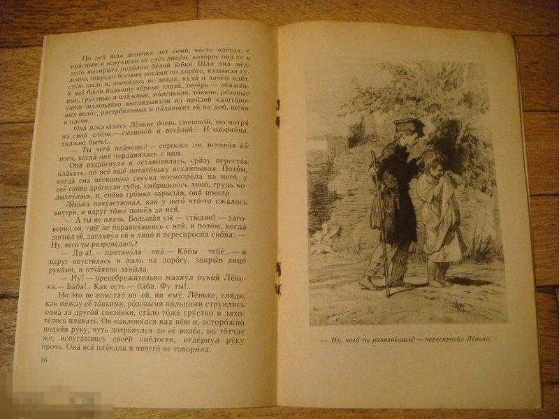Дед архип и лёнька — горький а.м.