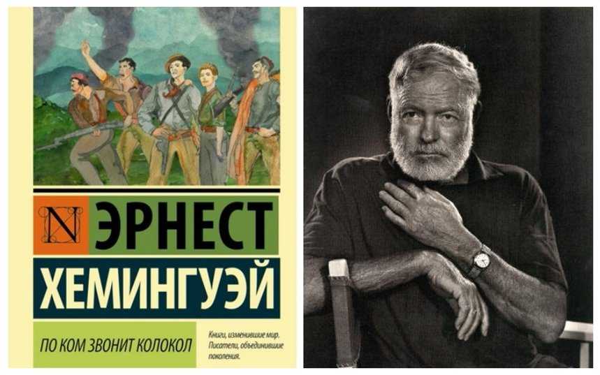 Bookbrain - по ком звонит колокол - эрнест хемингуэй