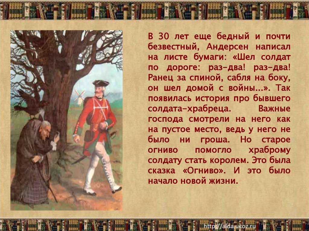 Огниво / г.х. андерсен - читать онлайн, распечатать текст
