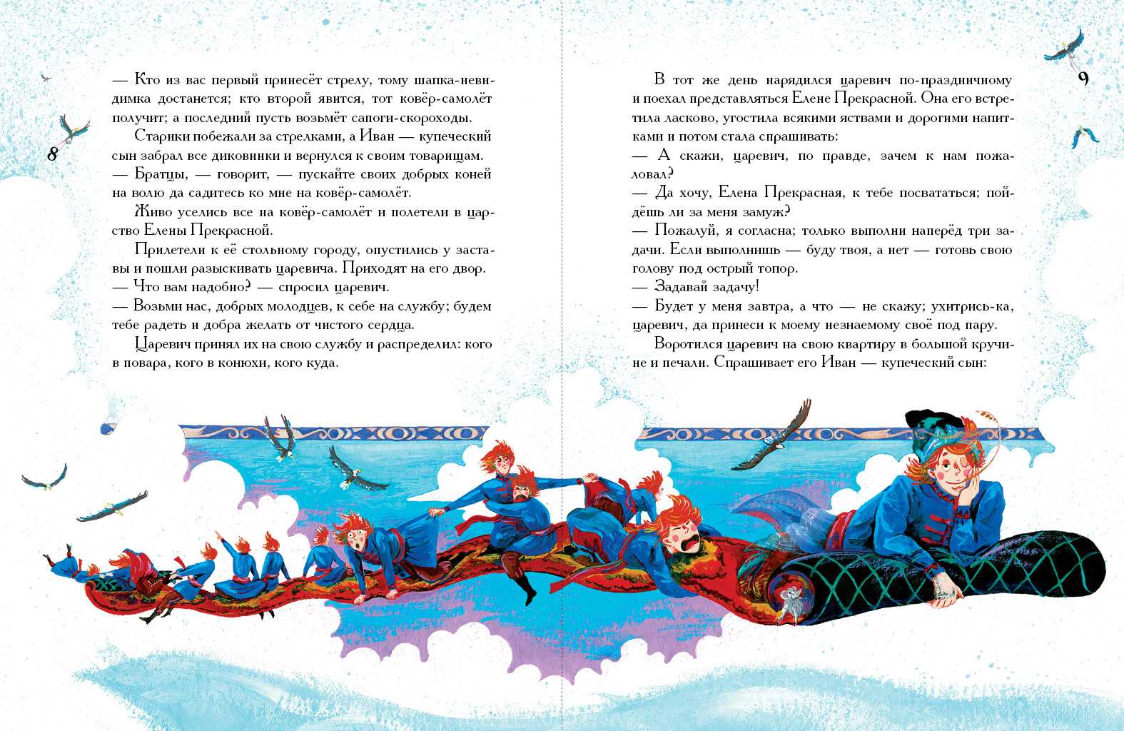 Сказка вещий сон читать онлайн бесплатно