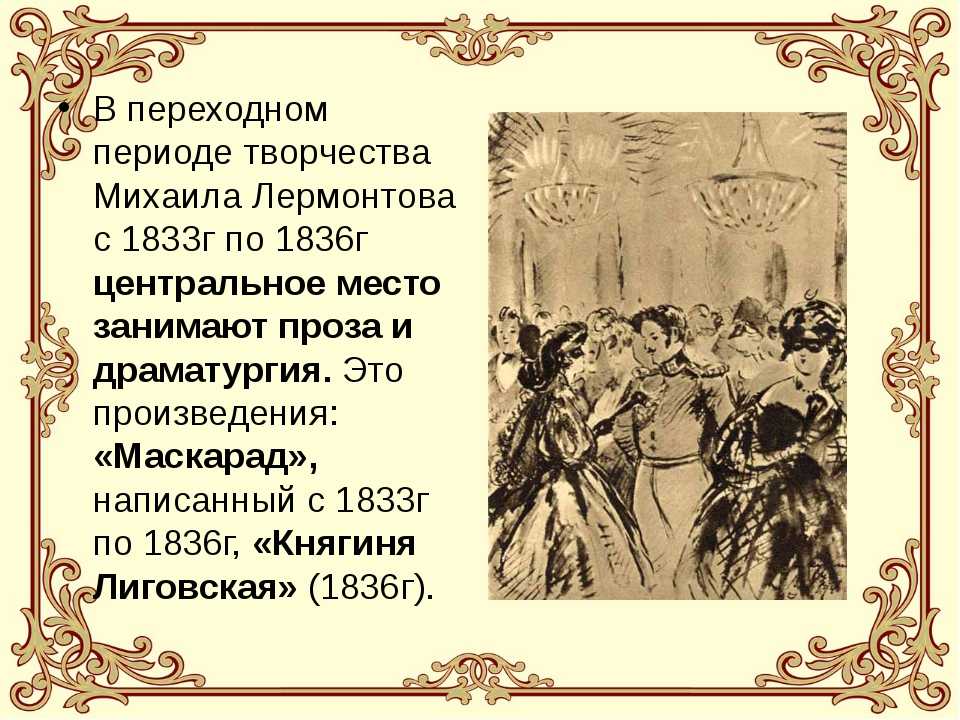 Самые известные произведения лермонтова – список: романы, поэмы и рассказы для детей и взрослых | tvercult.ru