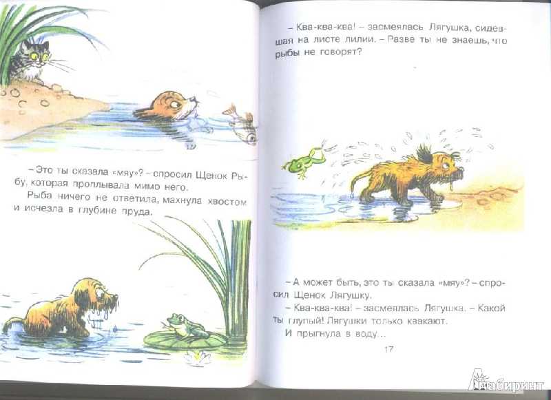 Сутеев «кто сказал «мяу»?» читать с картинками онлайн бесплатно