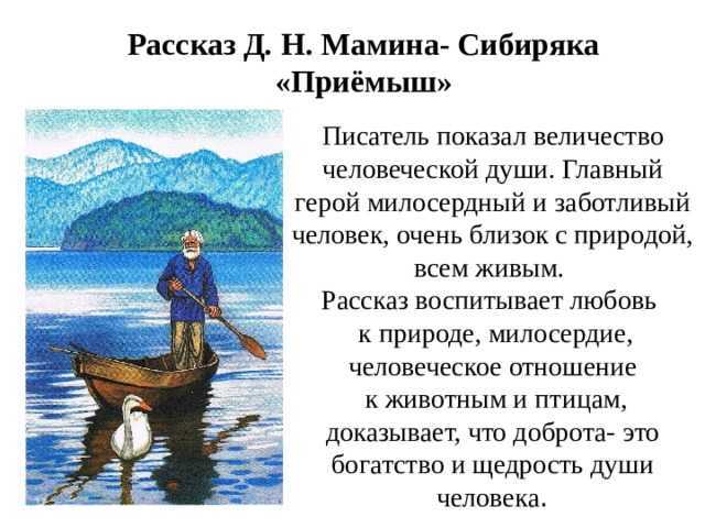 Приёмыш. краткое содержание рассказа мамина-сибиряка