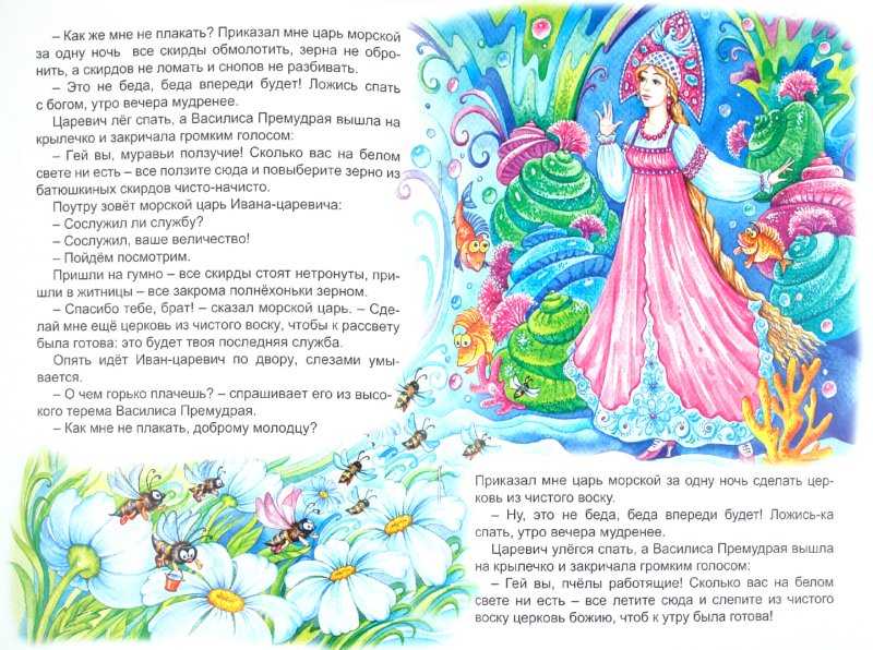 Русская народная сказка «морской царь и василиса премудрая»