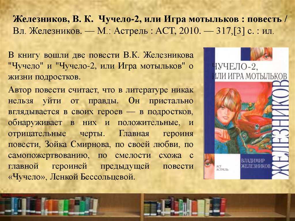 Главные герои повести чучело (характеристика)