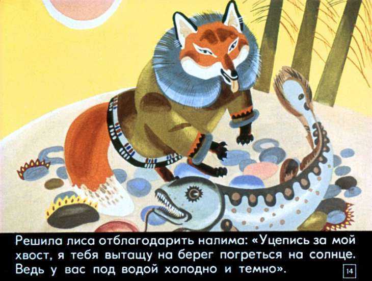 Интегрированная нод в подготовительной к школе группе «пересказ эскимосской народной сказки «как лисичка бычка обидела»