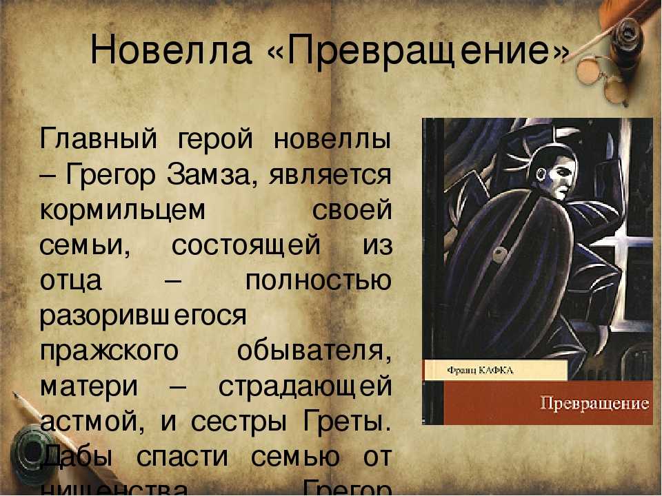 Анализ произведения превращение кафки